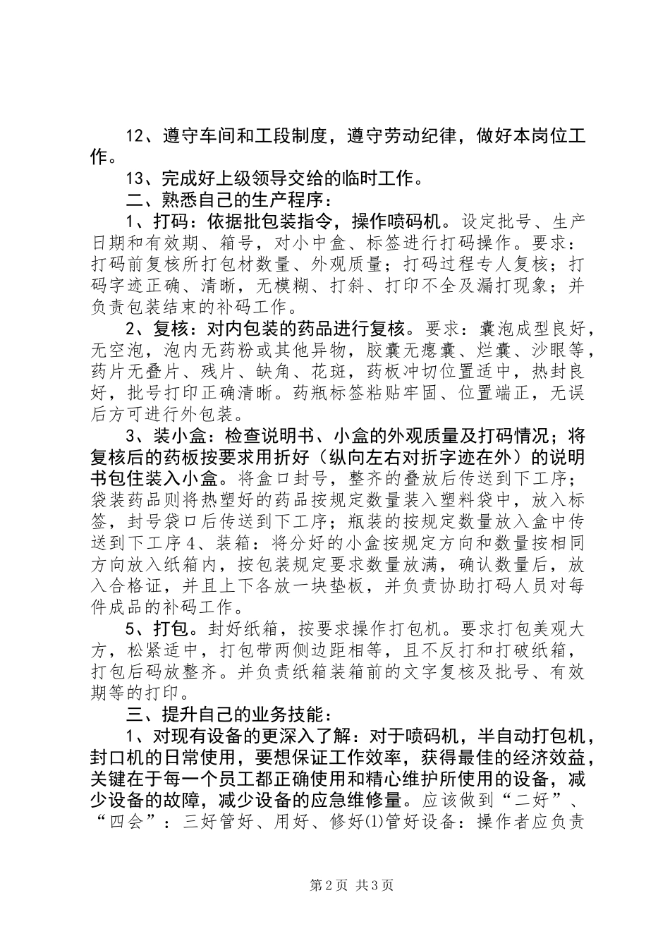 产品包装员年终工作总结_第2页