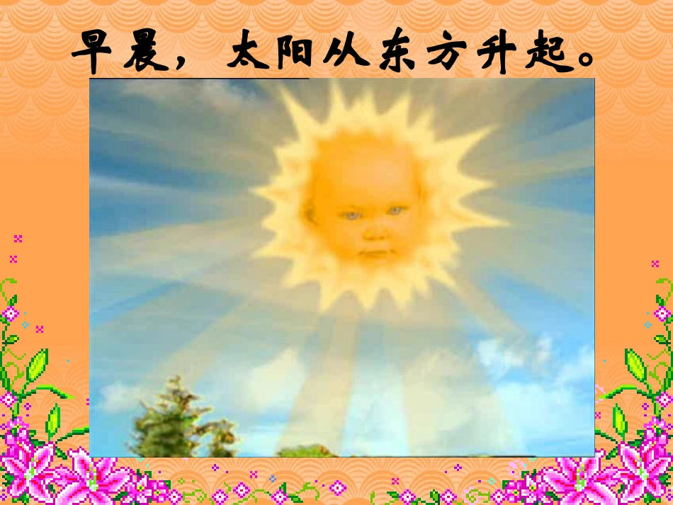 北师大版小学二年级数学东南西北_第3页