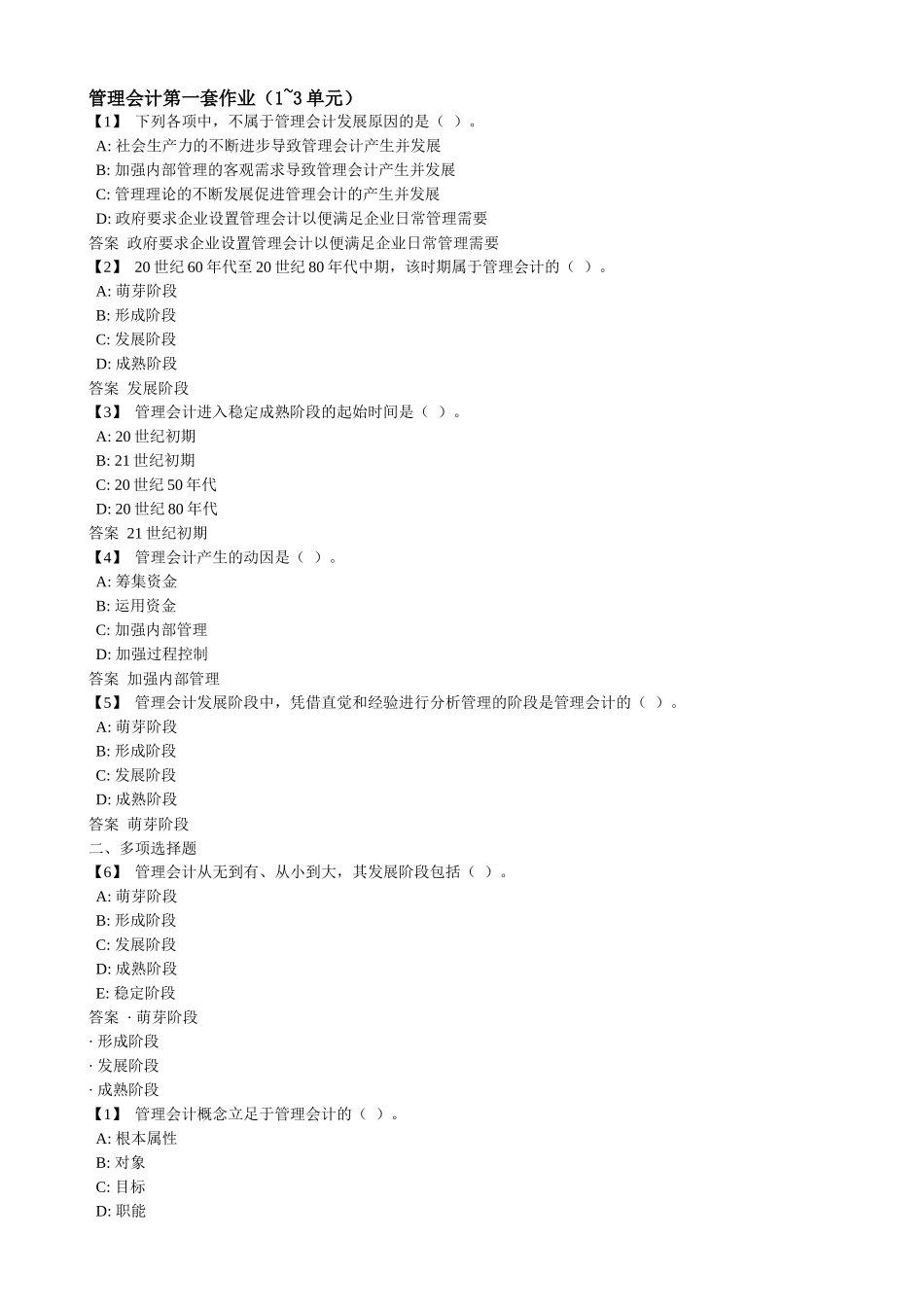 东财1503管理会计作业_第1页