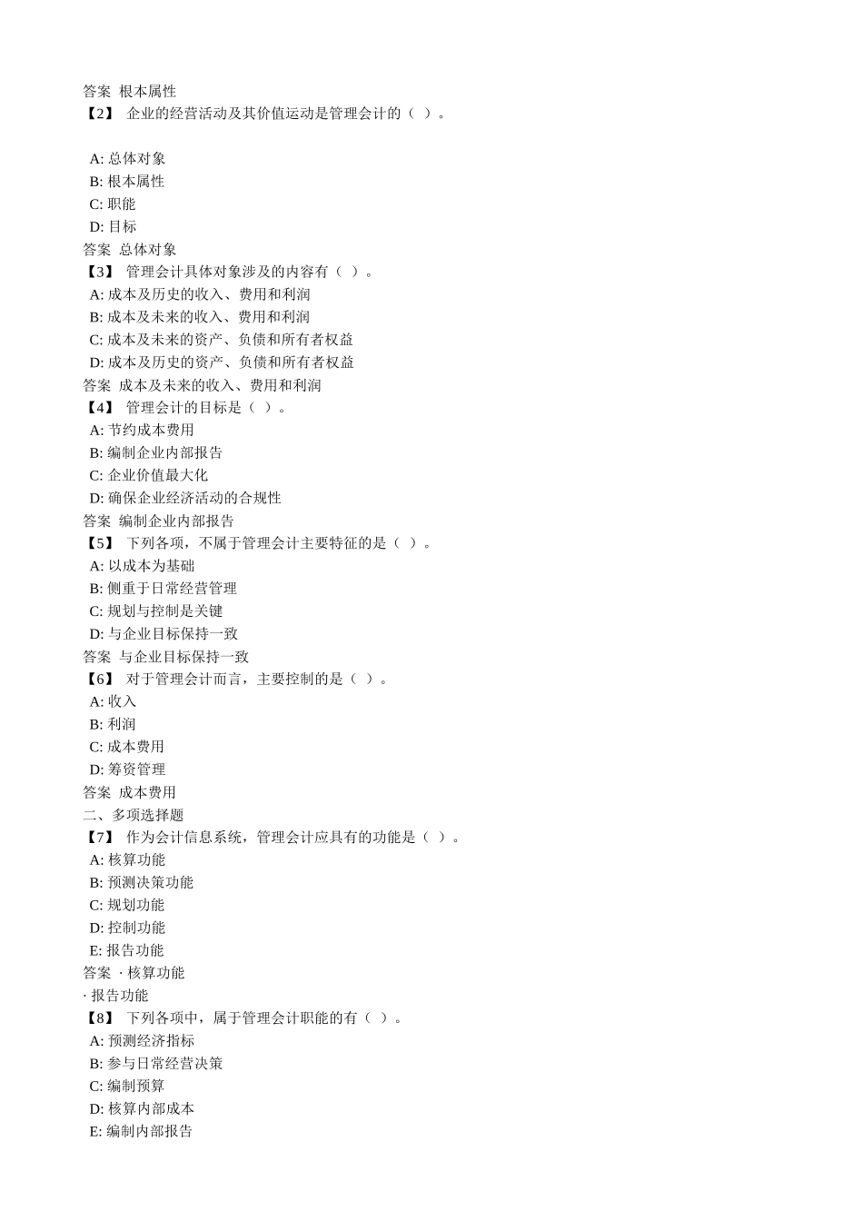 东财1503管理会计作业_第2页
