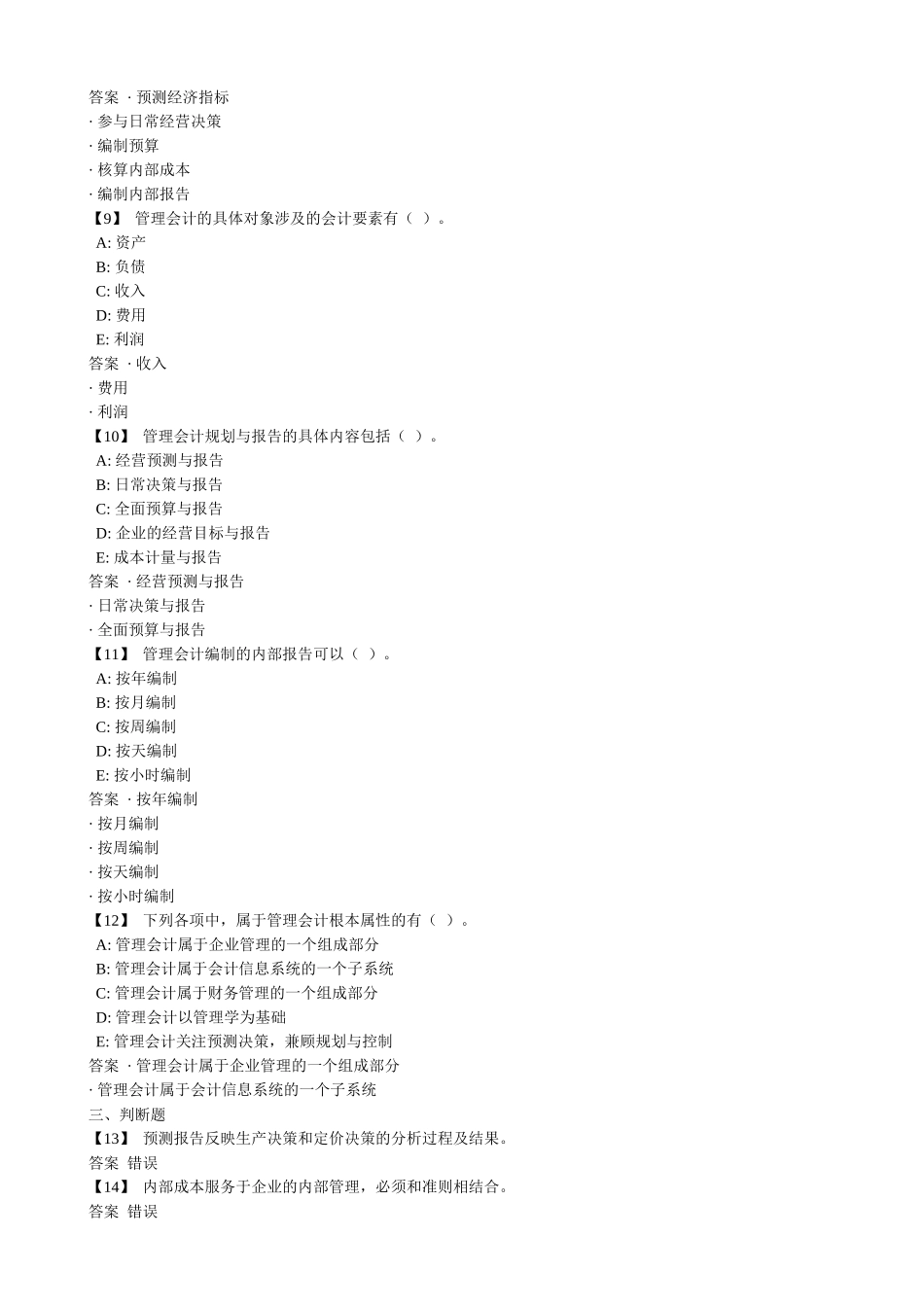 东财1503管理会计作业_第3页