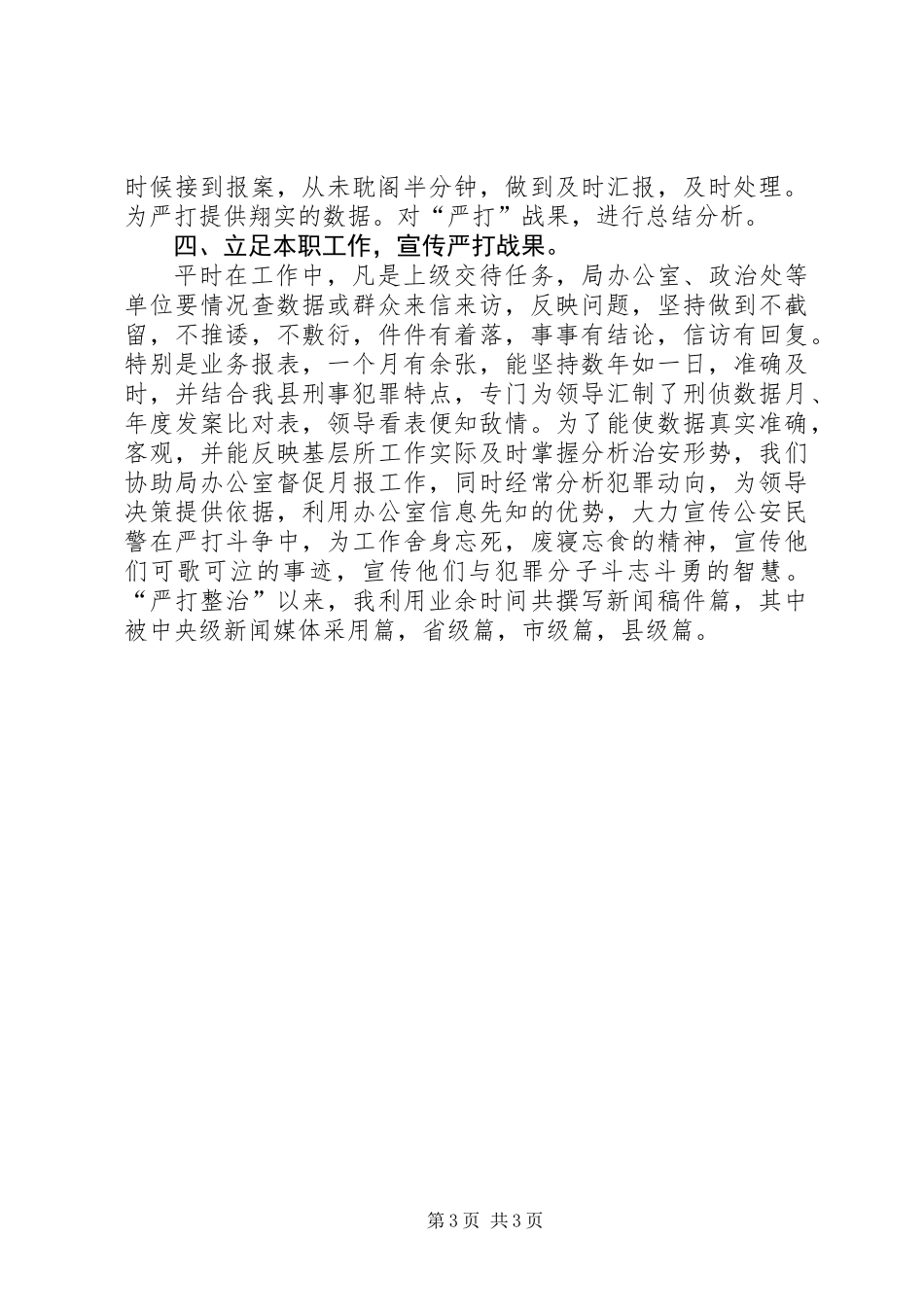 个人总结（刑侦）_第3页