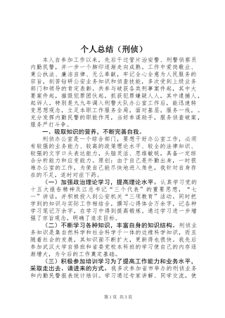 个人总结（刑侦）