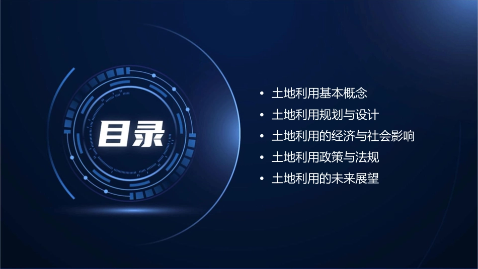土地利用概论新课件_第2页