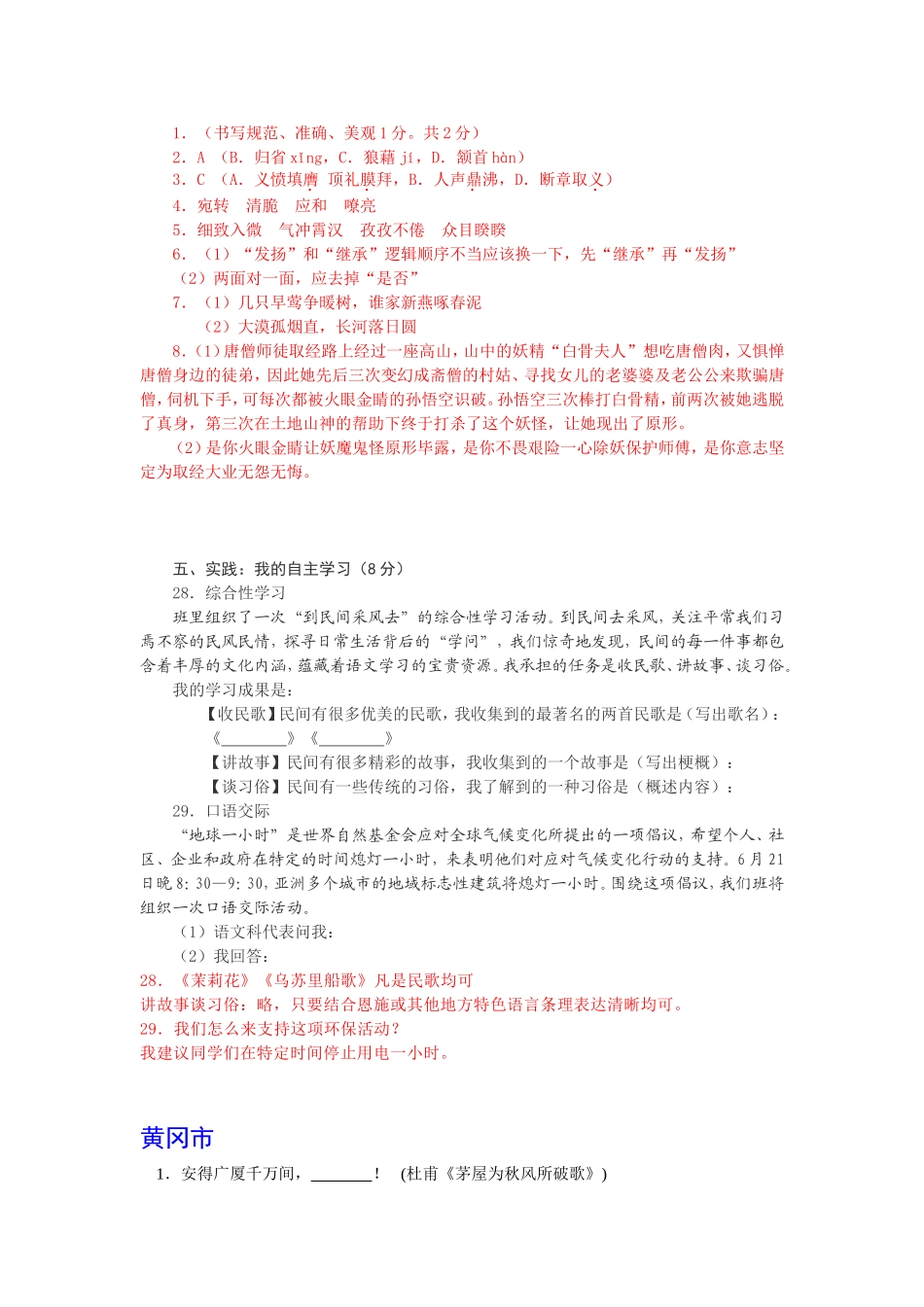(原创资料)2009年湖北省各市中考语文试卷分类精编--积累运用专题_第2页