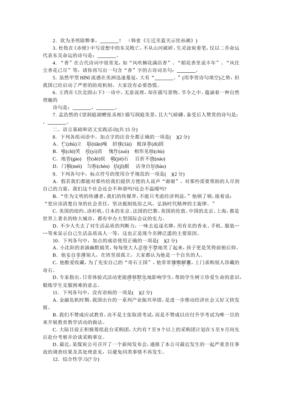(原创资料)2009年湖北省各市中考语文试卷分类精编--积累运用专题_第3页