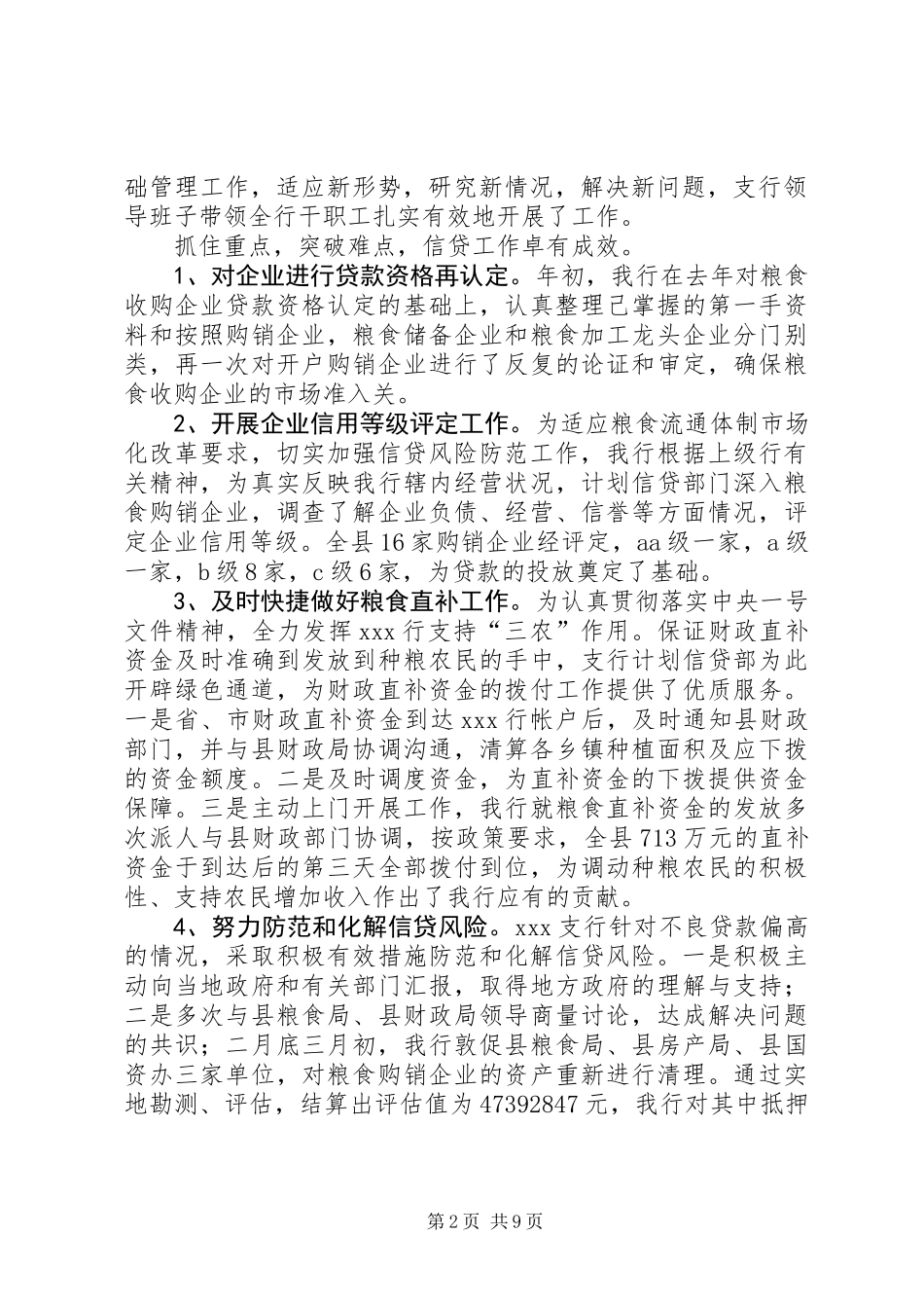 XX支行二00四年度工作总结 (2)_第2页