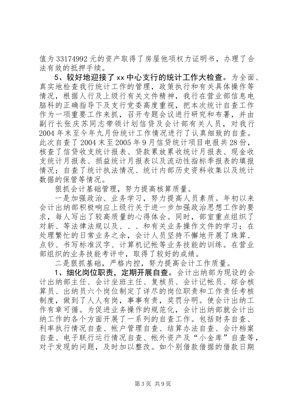 XX支行二00四年度工作总结 (2)_第3页