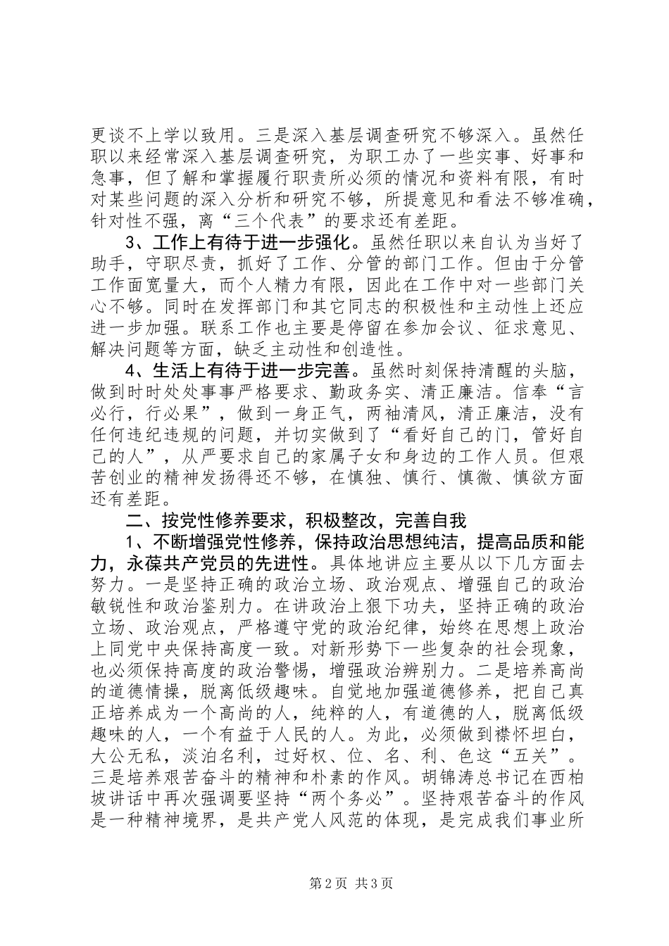 个人党性定期心得体会_第2页