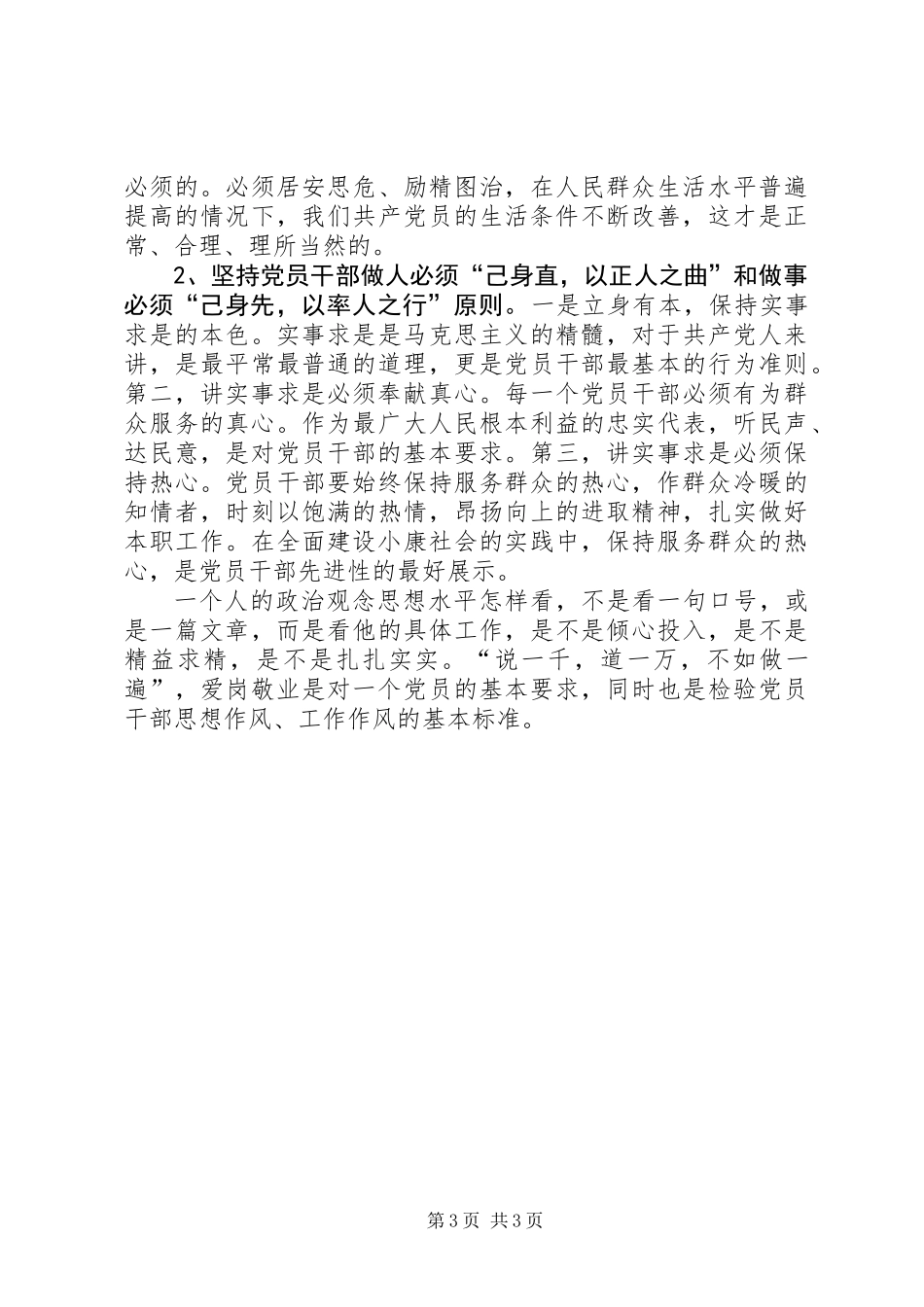 个人党性定期心得体会_第3页