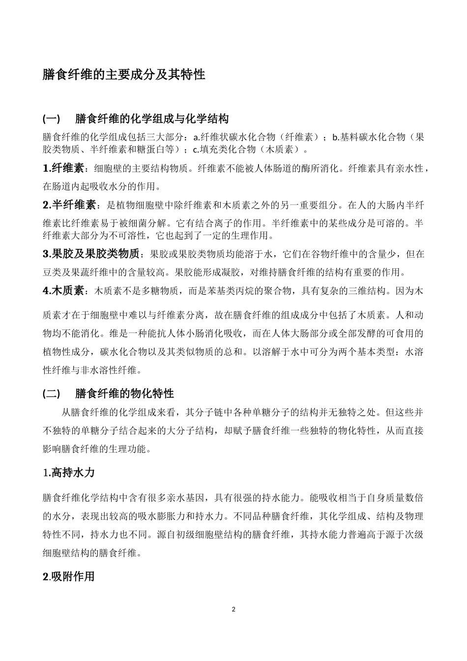 膳食纤维对人体健康的影响_第2页