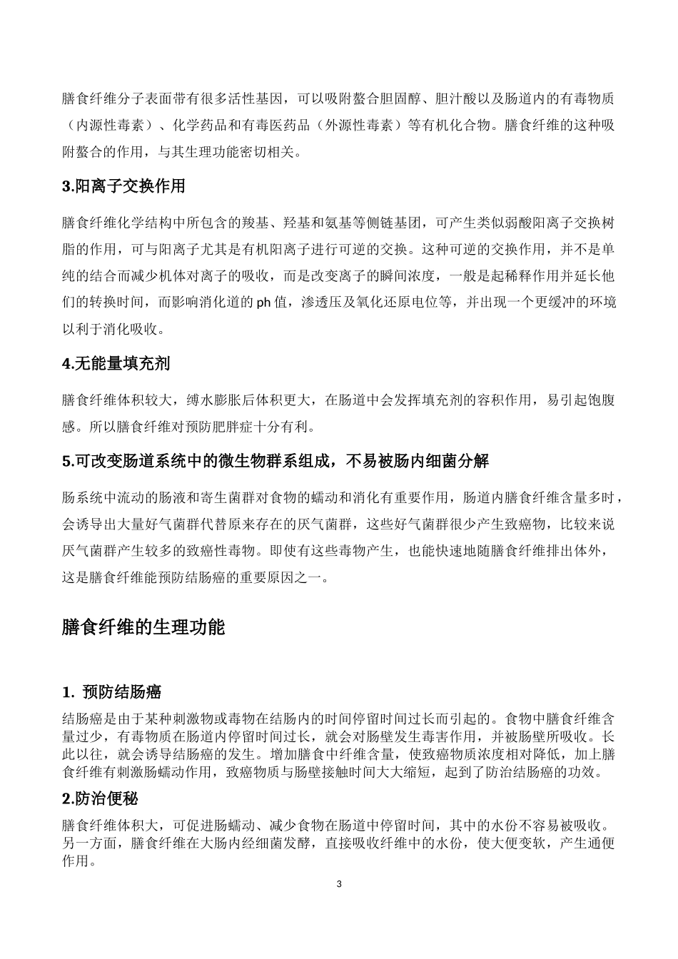 膳食纤维对人体健康的影响_第3页