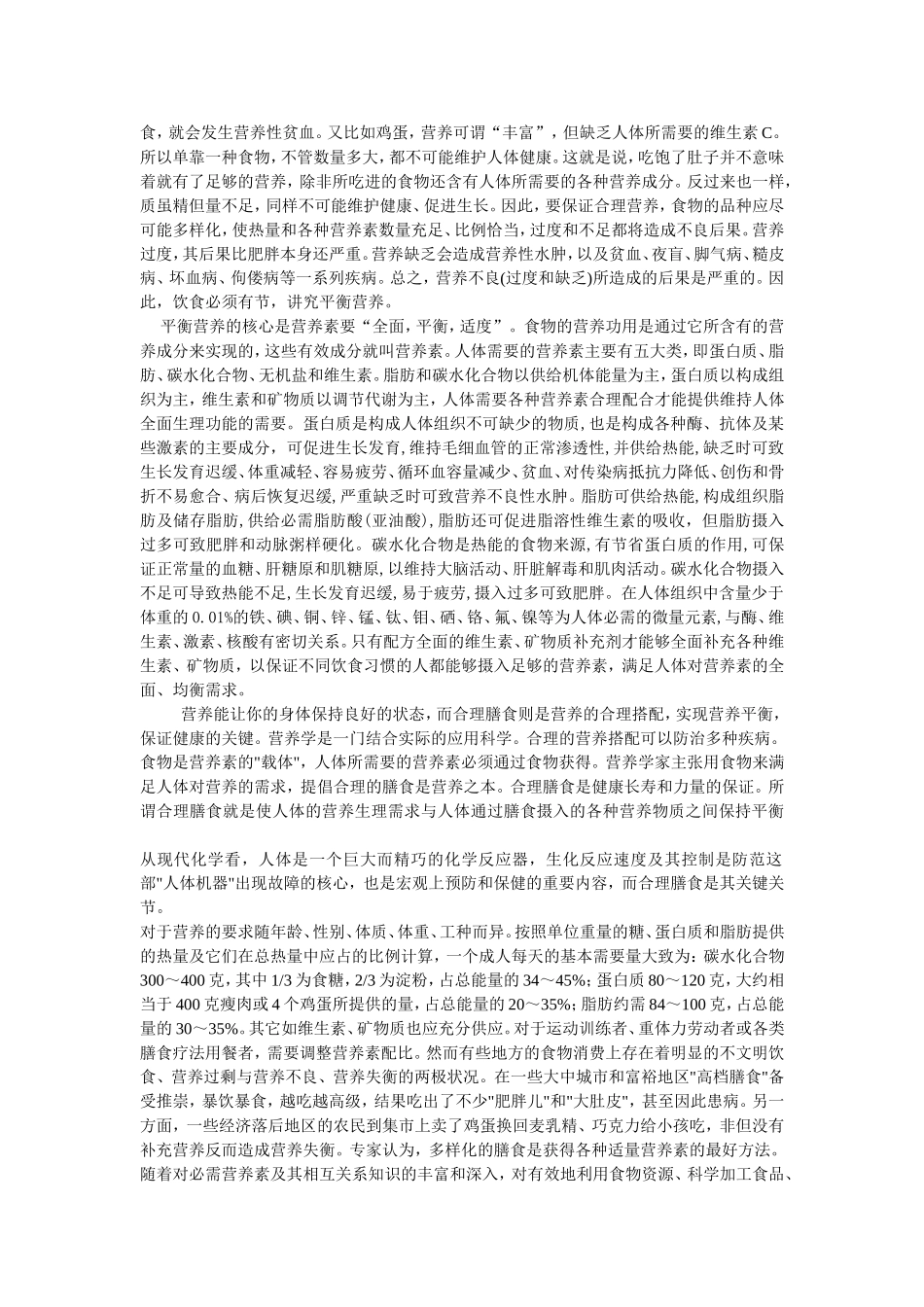 谈谈营养与健康_第2页