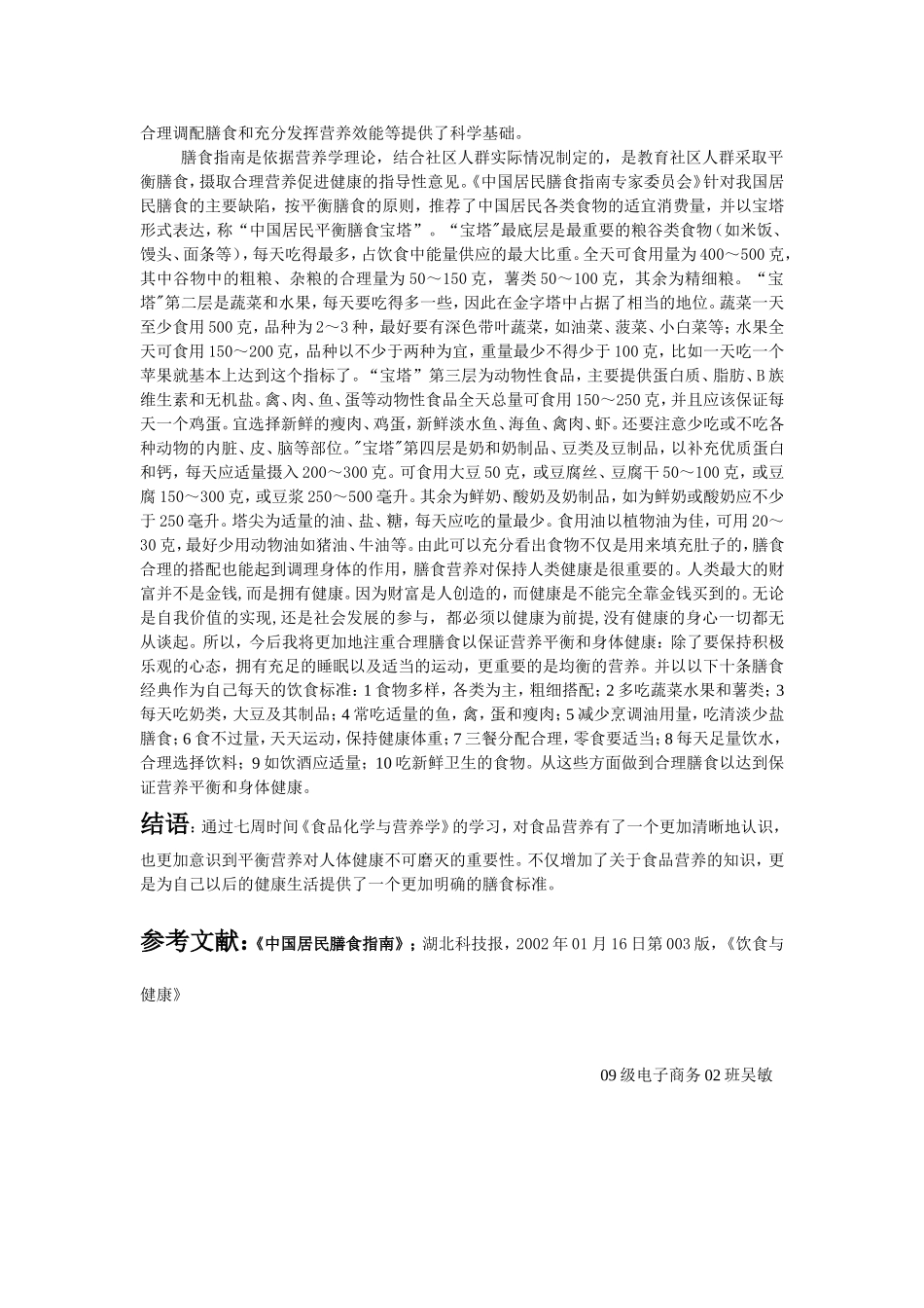 谈谈营养与健康_第3页