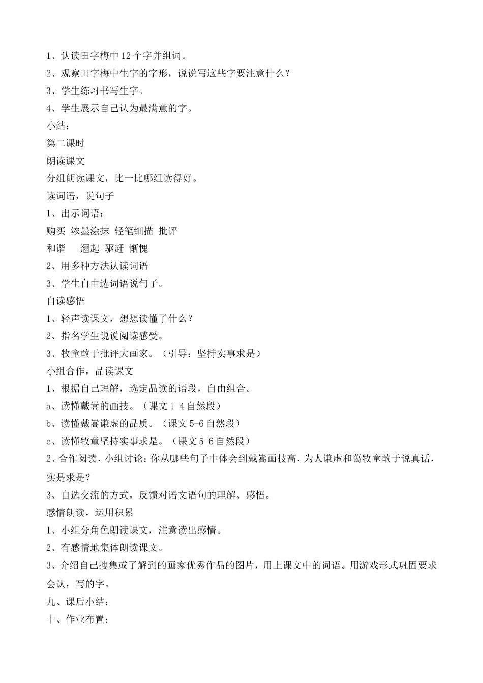 画家和牧童设计_第2页