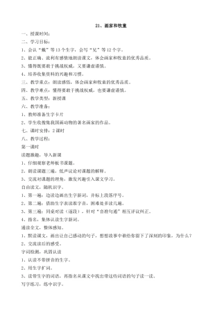 画家和牧童设计
