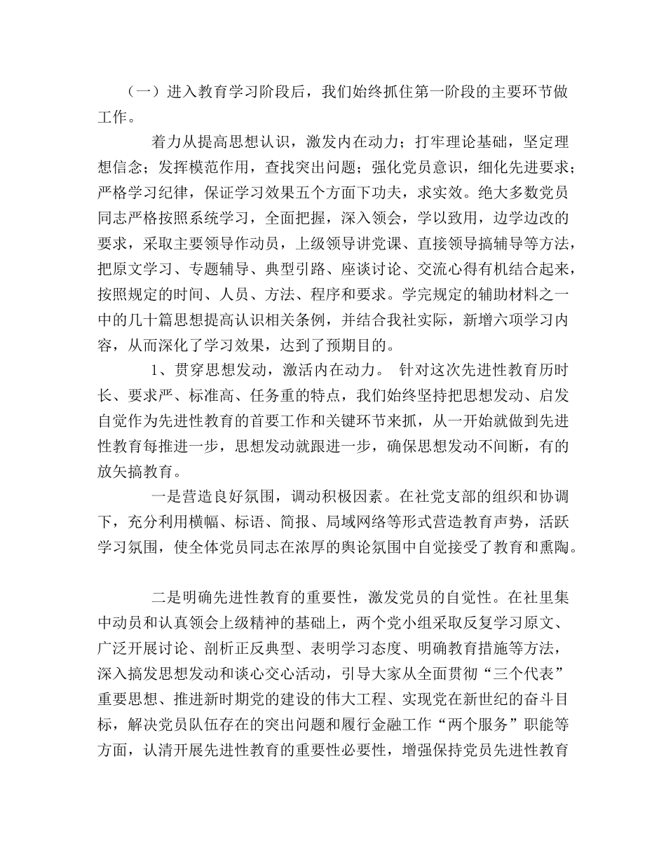 XX市XX城市信用社先进性教育三个阶段总体情况总结 _第2页