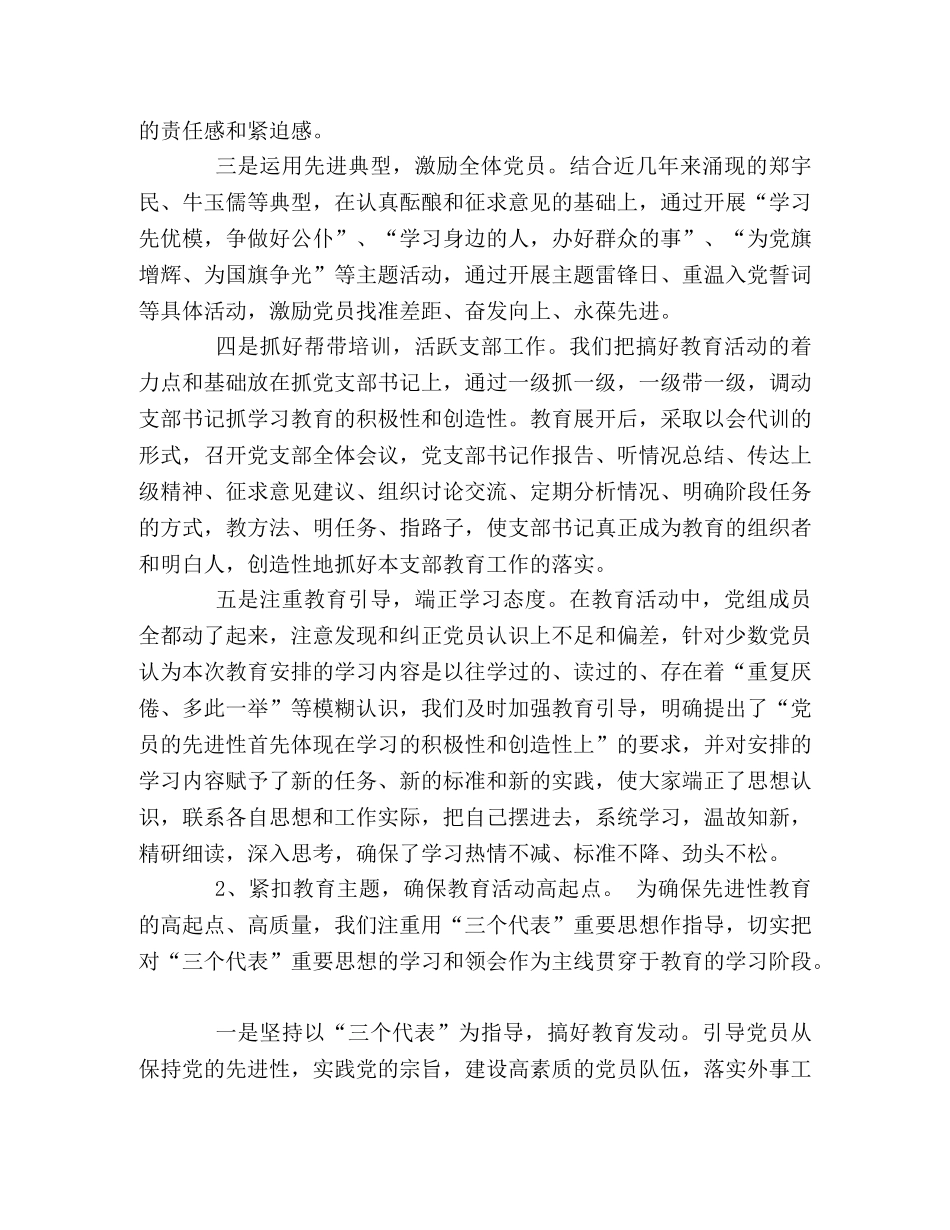 XX市XX城市信用社先进性教育三个阶段总体情况总结 _第3页