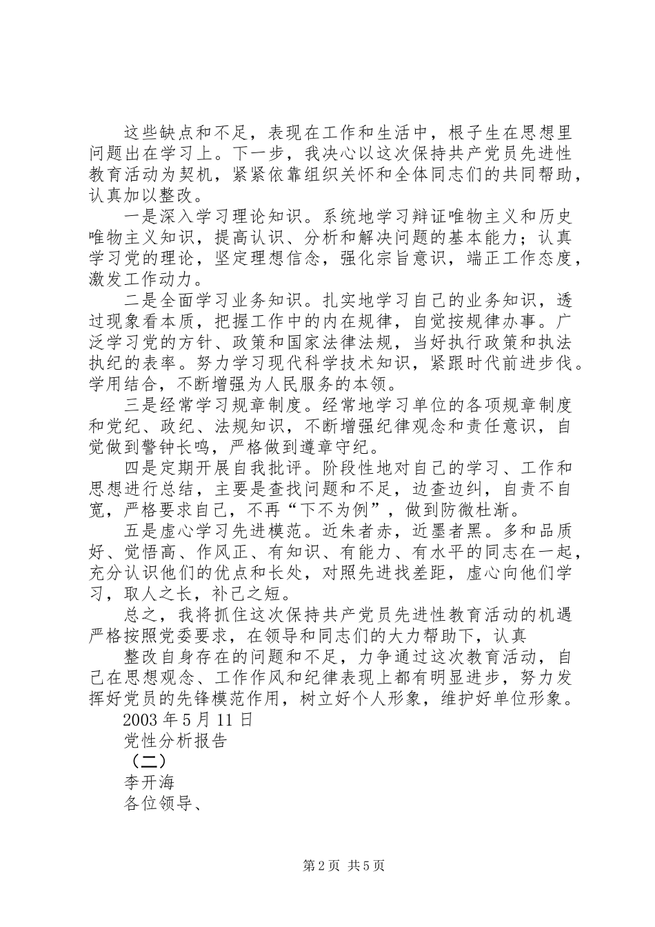 党性分析报告之二(两篇)_第2页