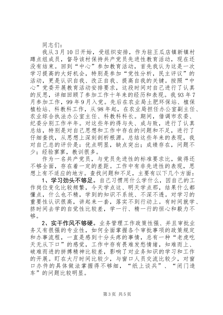 党性分析报告之二(两篇)_第3页