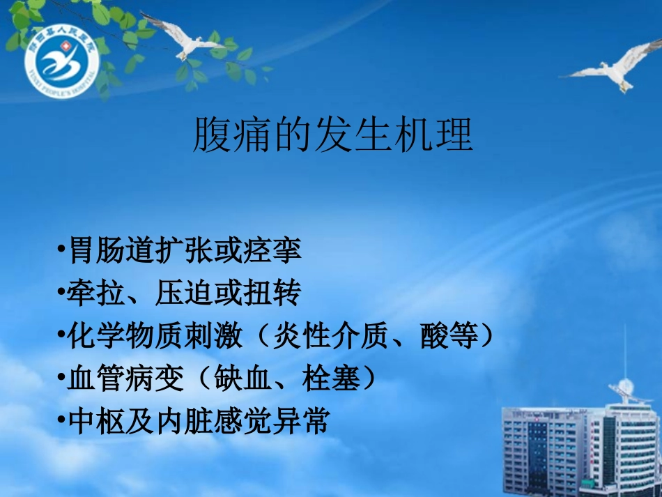 功能性腹痛综合征与内脏感觉异常_第3页