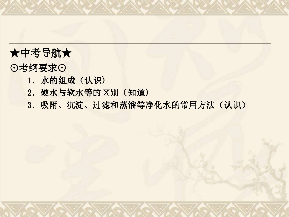 考点10水的组成、水的净化_第2页