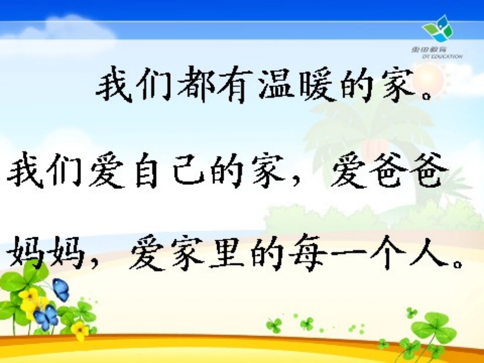 人教版一年级下册语文识字二PPT[1]2_第2页