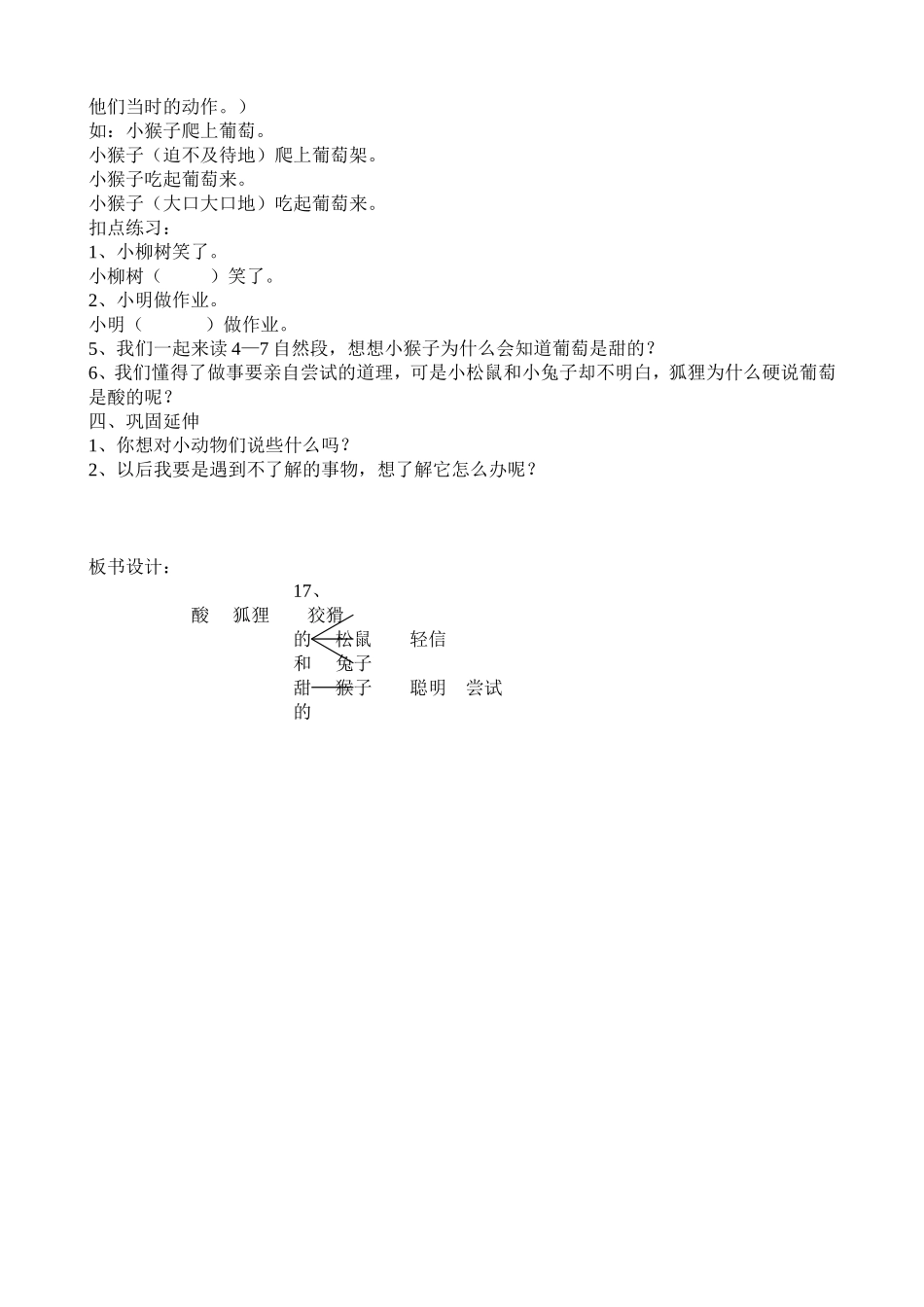 《17酸的和甜的》教学设计_第2页