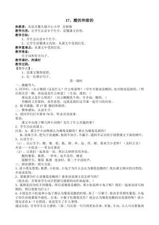 《17酸的和甜的》教学设计