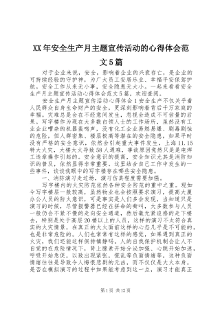 XX年安全生产月主题宣传活动的心得体会范文5篇