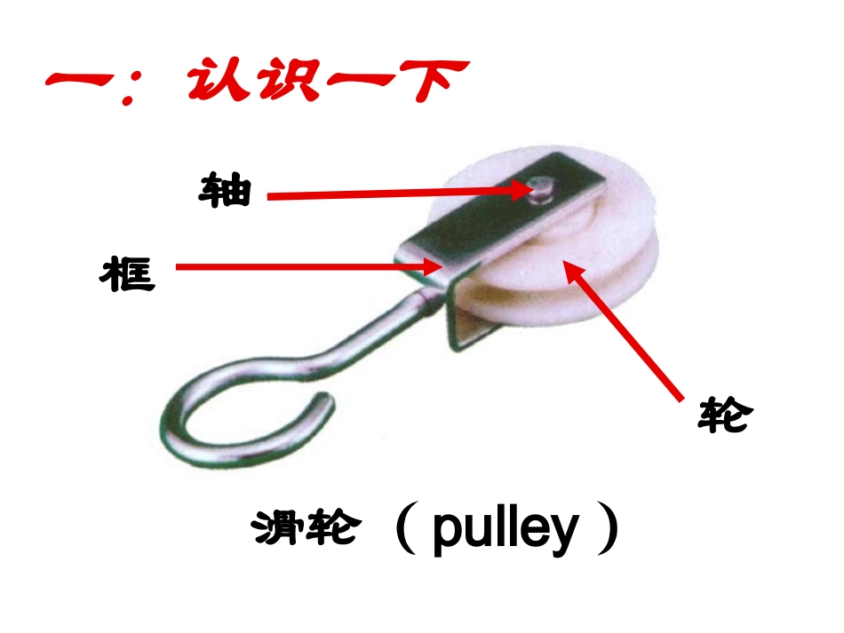 探究滑轮的作用_第2页