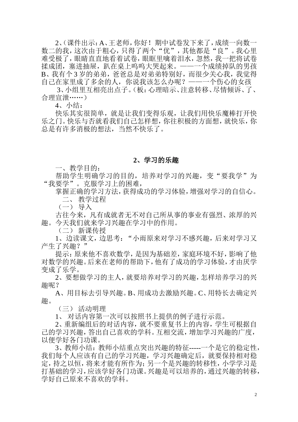 三年级心理健康教案(定稿)_第2页