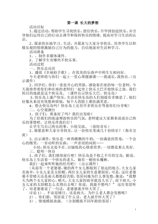 三年级心理健康教案(定稿)