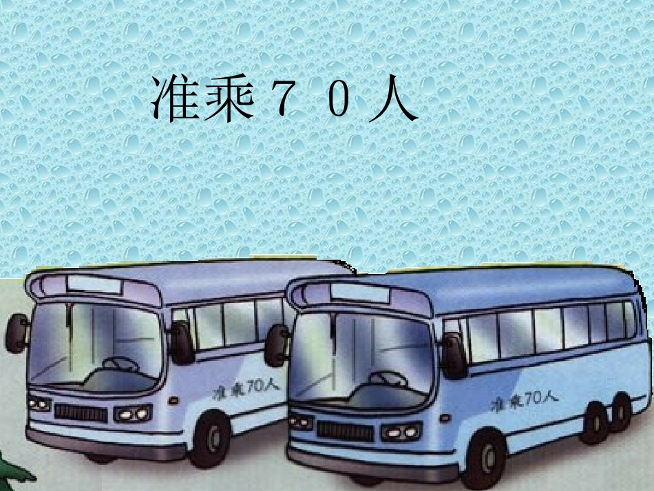 二年级上册两位数加两位数(不进位加)_第3页