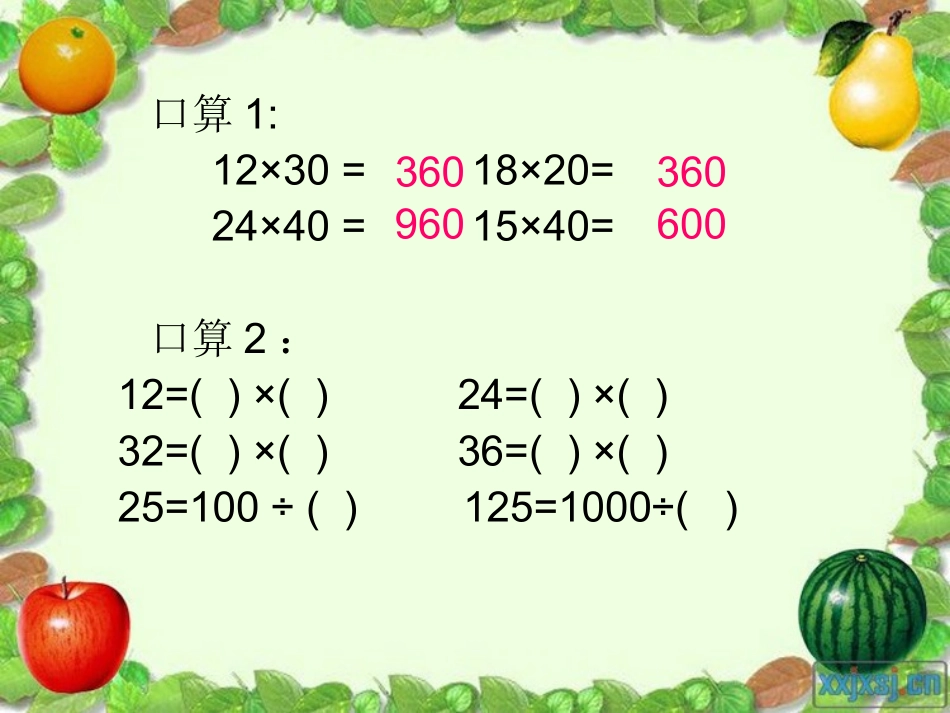 简便运算--课件_第1页
