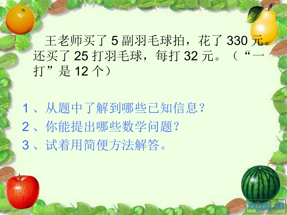 简便运算--课件_第3页