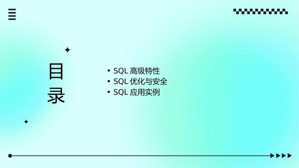 关系数据军标准语言SQL课件_第2页