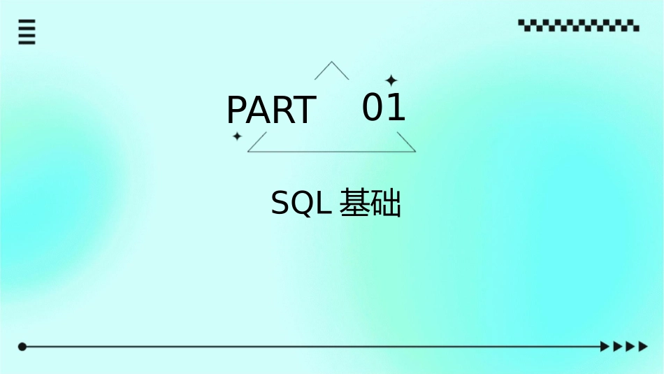 关系数据军标准语言SQL课件_第3页