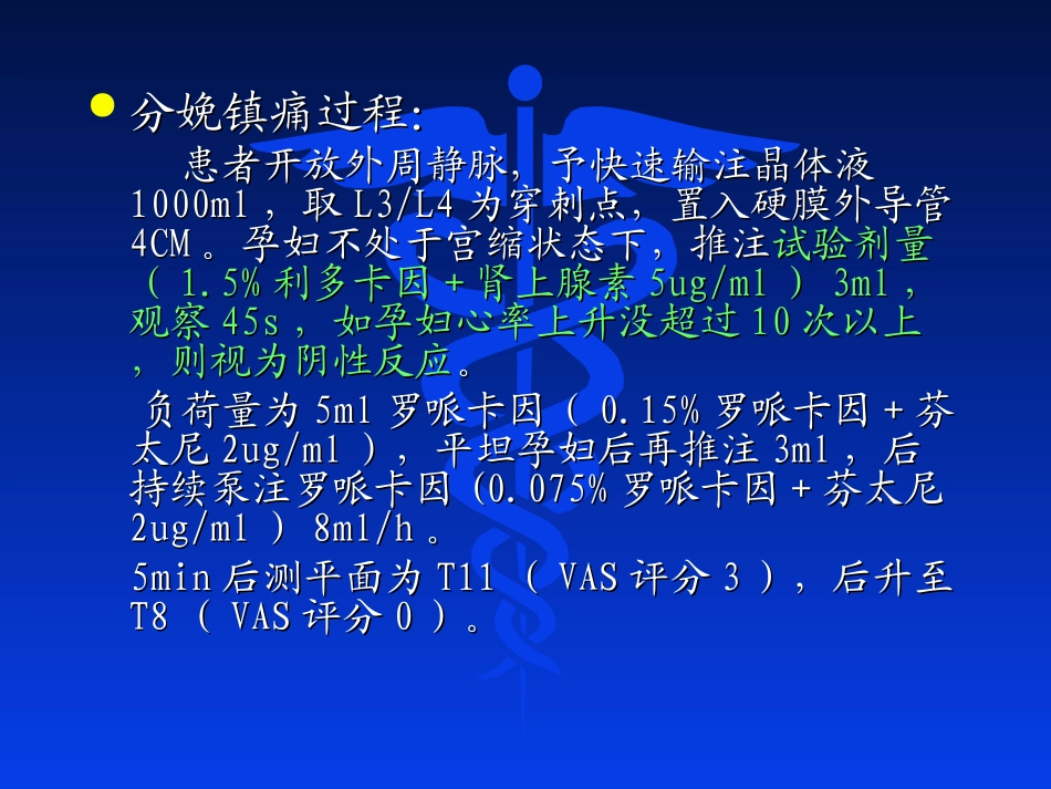 无痛分娩心得体会_第3页