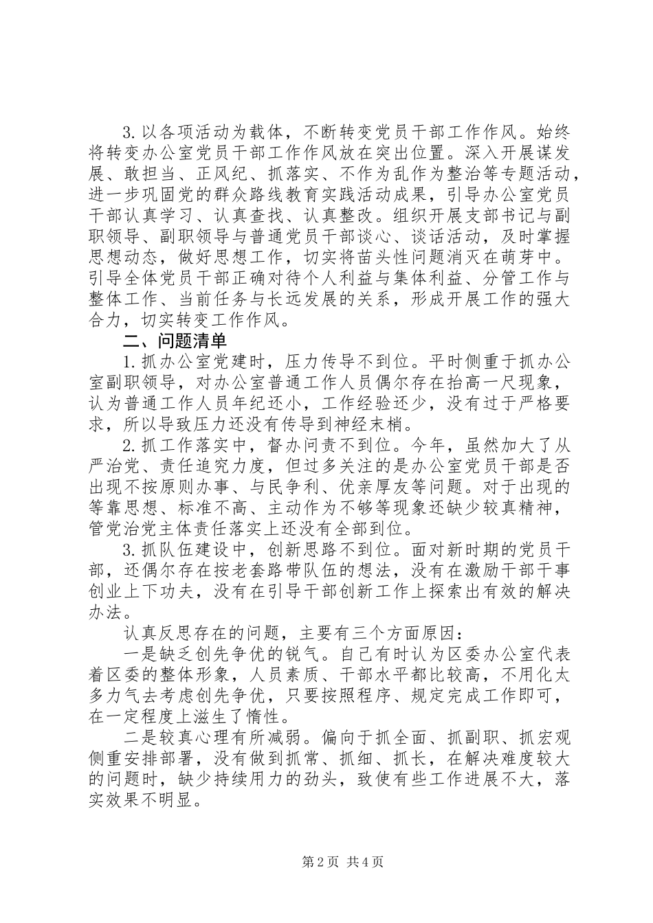 党委办公室主任的抓党建工作述职报告_第2页