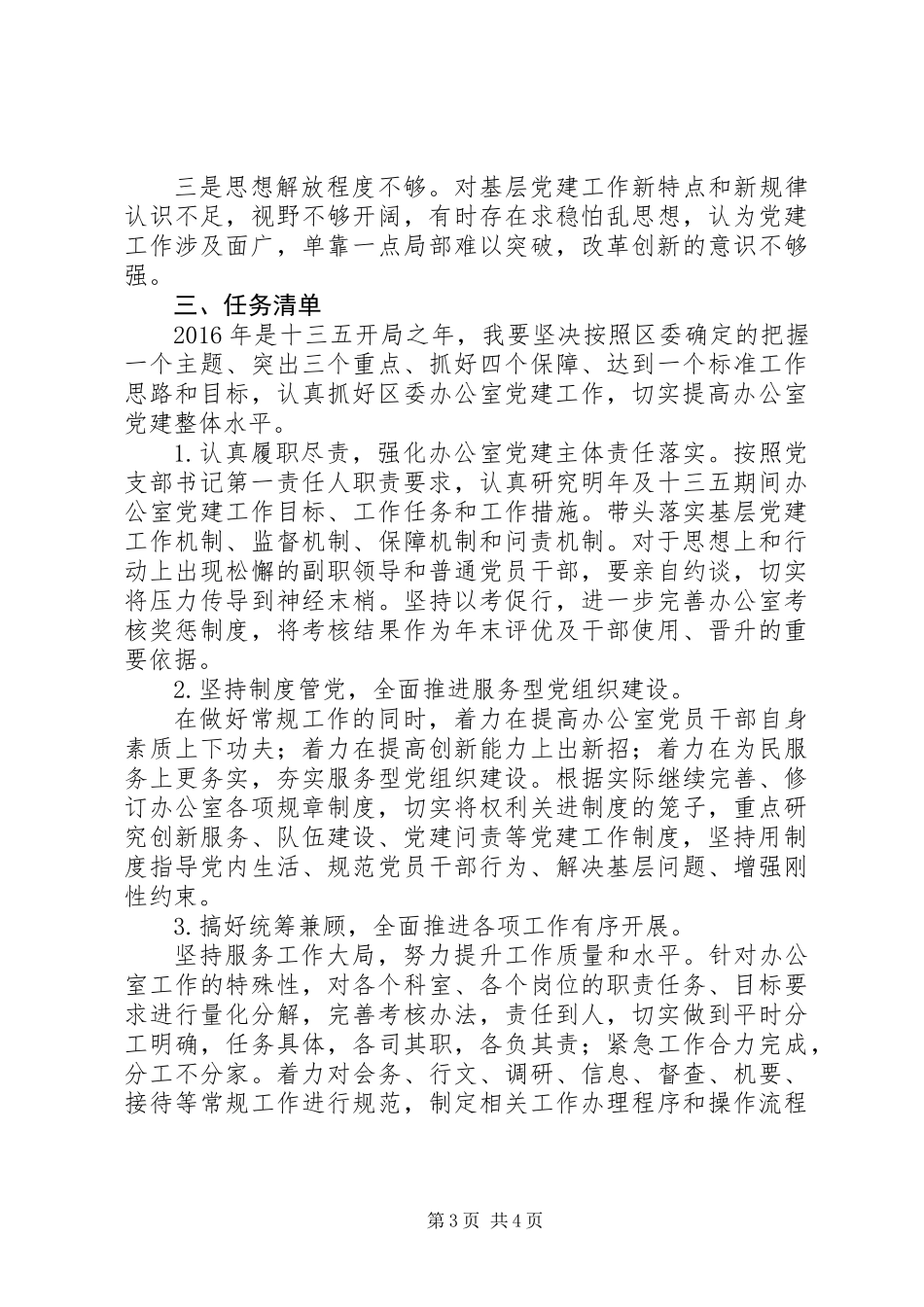 党委办公室主任的抓党建工作述职报告_第3页