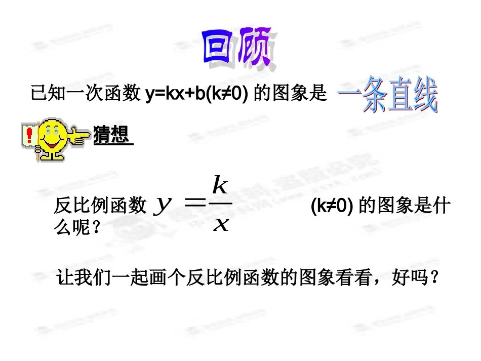 反比例函数的图象和性质（1）_第2页