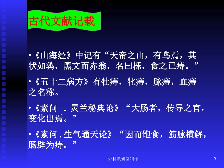 外科教研室制作讲义_第3页