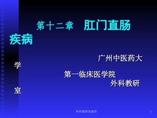 外科教研室制作讲义