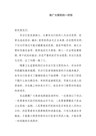 打击非法行医一封信