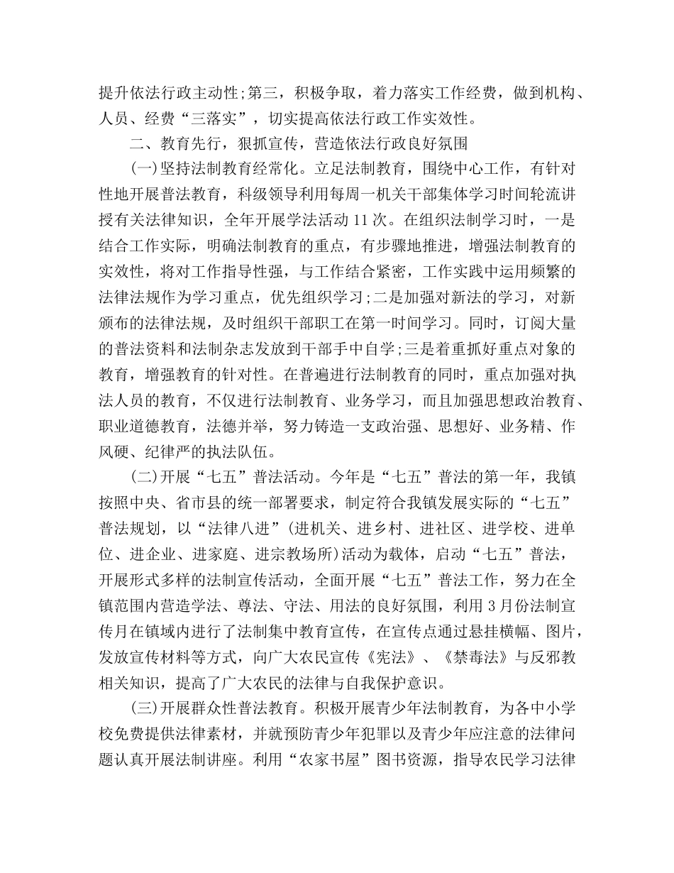 XX镇依法行政工作总结 (2) _第2页