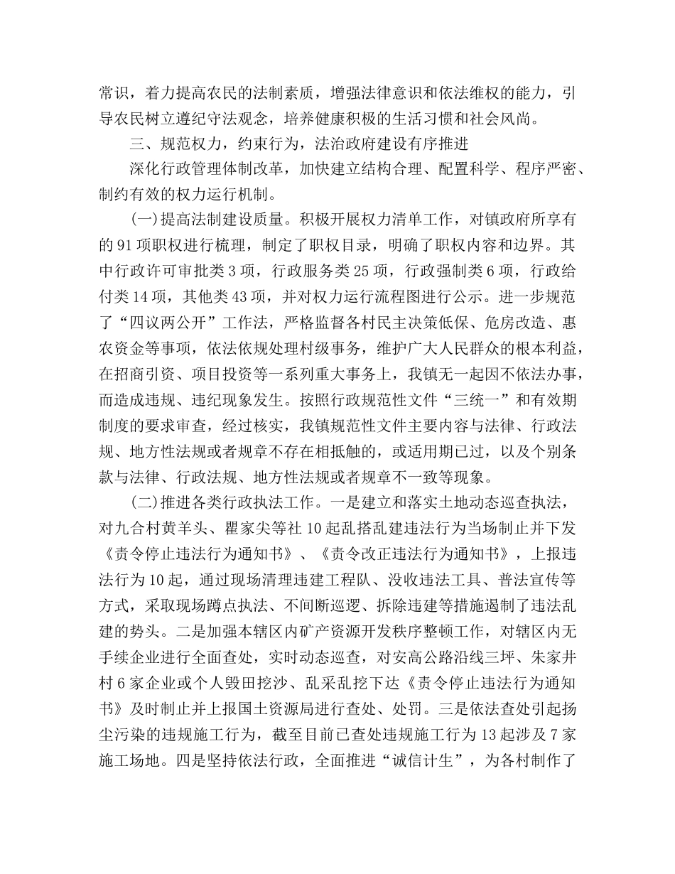 XX镇依法行政工作总结 (2) _第3页