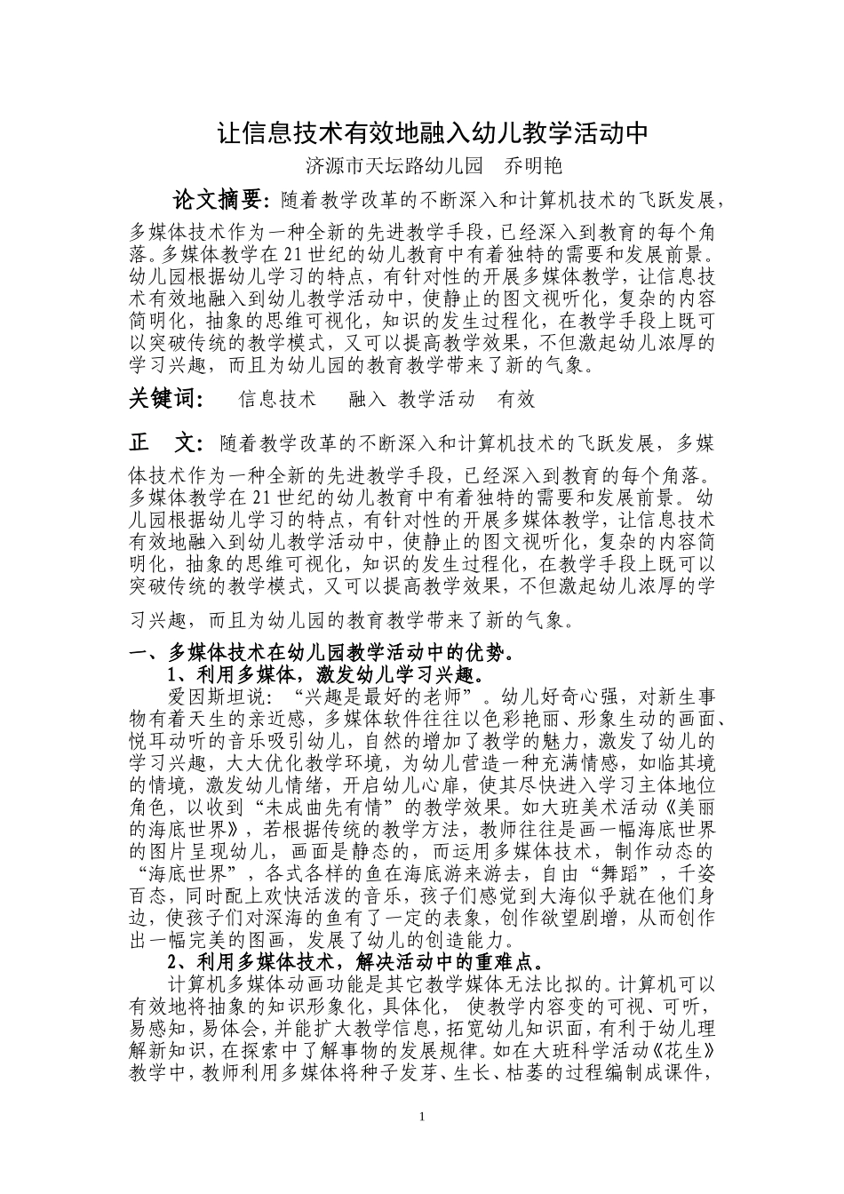 乔明艳信息技术论文_第1页