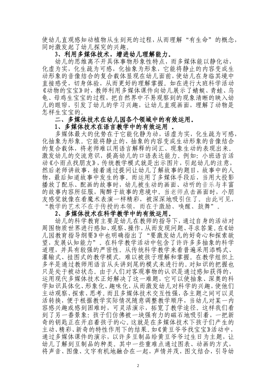 乔明艳信息技术论文_第2页