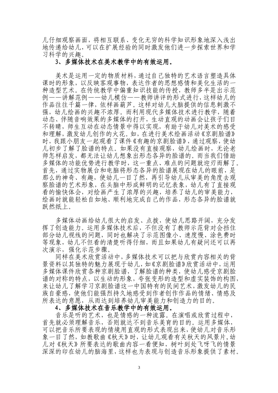 乔明艳信息技术论文_第3页